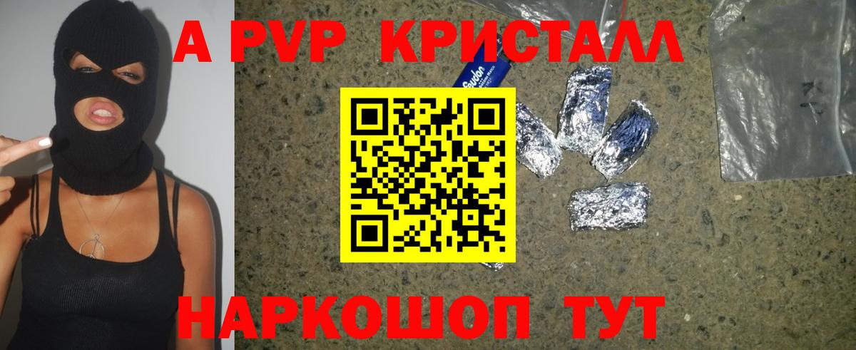 Alfa_PVP кристаллы  А ПВП Соль  Анапа  А ПВП  Вход с VPN  A PVP СК КРИС 