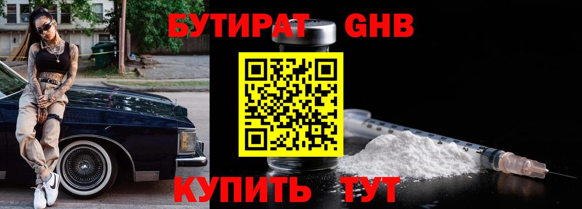 Бутират жидкий экстази Анапа