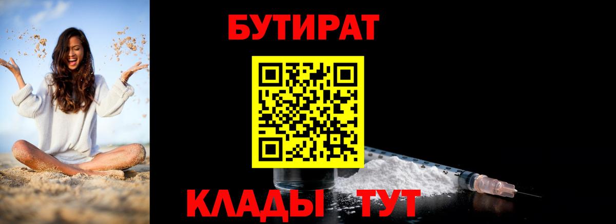 БУТИРАТ BDO 33%  Вход с VPN  БУТИРАТ  Анапа 