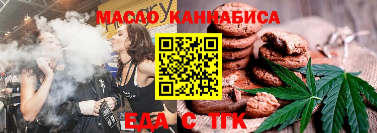 Еда ТГК марихуана  Вход с VPN  Анапа 