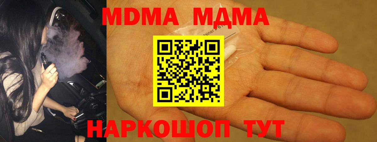 МДМА кристаллы Анапа