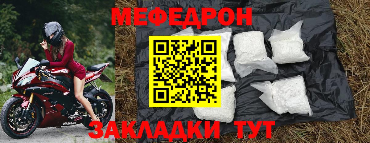 МЯУ-МЯУ кристаллы  Меф  Меф мяу мяу  Анапа  Вход с VPN 