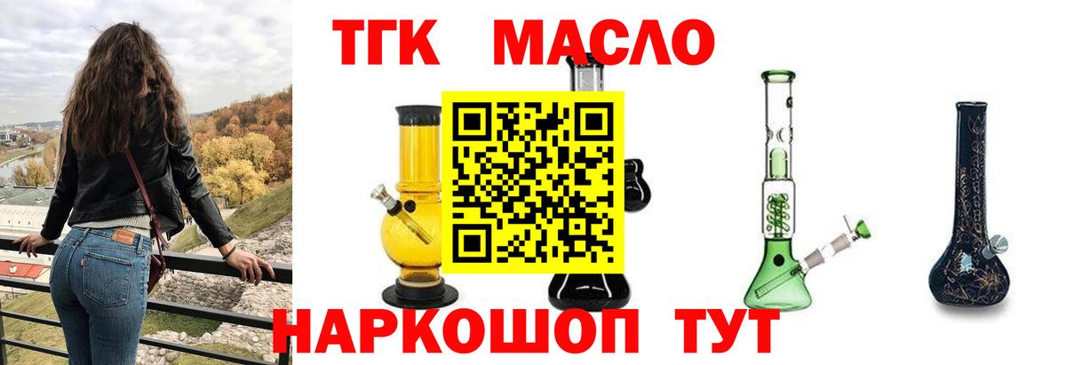 ТГК THC oil  Вход с VPN  ТГК THC oil  Анапа 